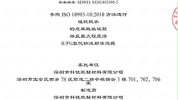 恭贺赢咖4公司胶水通过ISO10993和FDA双认证