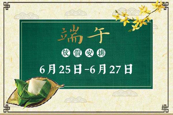 深圳赢咖4胶水厂家端午放假通知