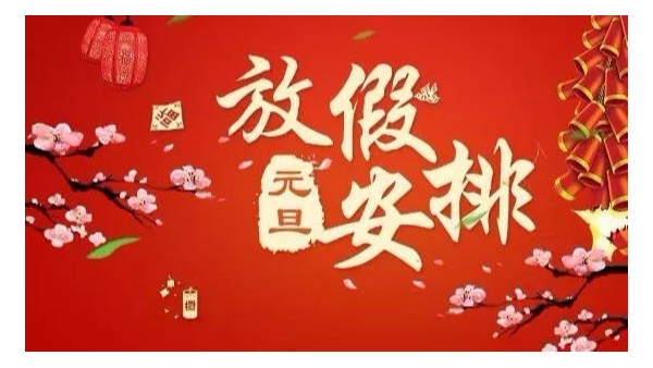 深圳赢咖4硅胶胶水厂家_2020年元旦假期安排