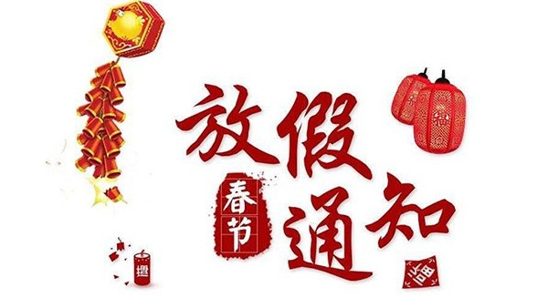 深圳赢咖4胶水厂家_2020年春节放假通知