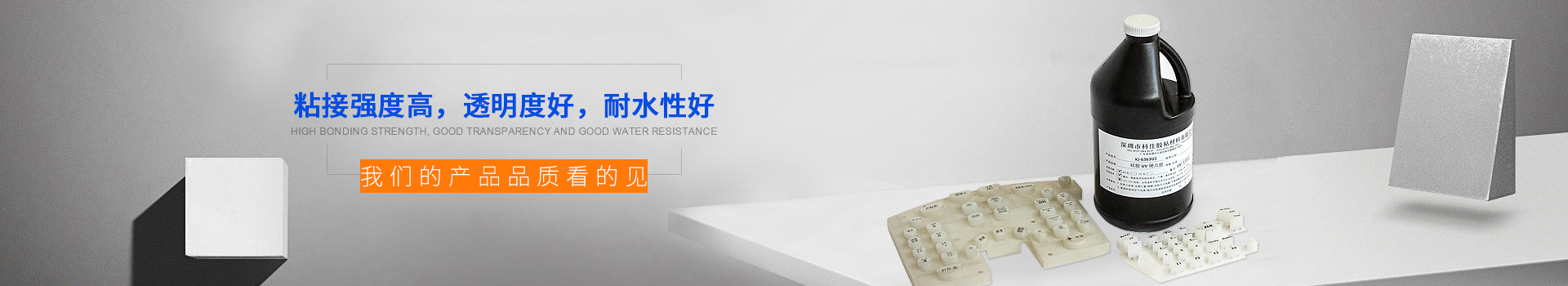 赢咖4-UV光固胶